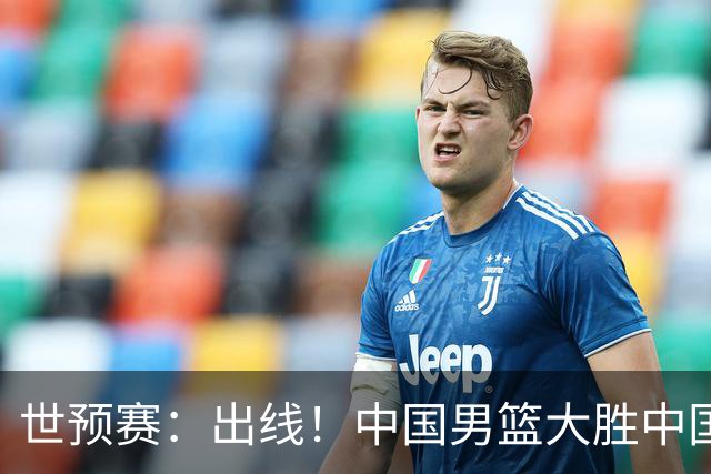 世预赛：出线！中国男篮大胜中国台北男篮 赵继伟李弘权均17分